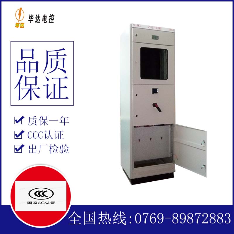 梓潼光伏并网柜